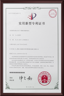 實用新型專業證書